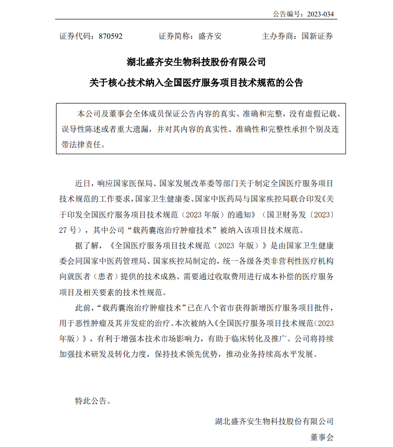 AG凯发官方网站,ag凯发官网,AG凯发旗舰厅生物关于核心技术纳入全国医疗服务项目技术规范的公告